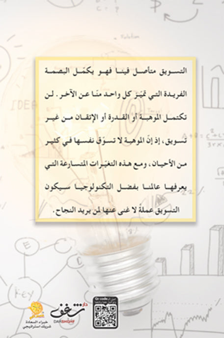 سيكولوجية التسويق