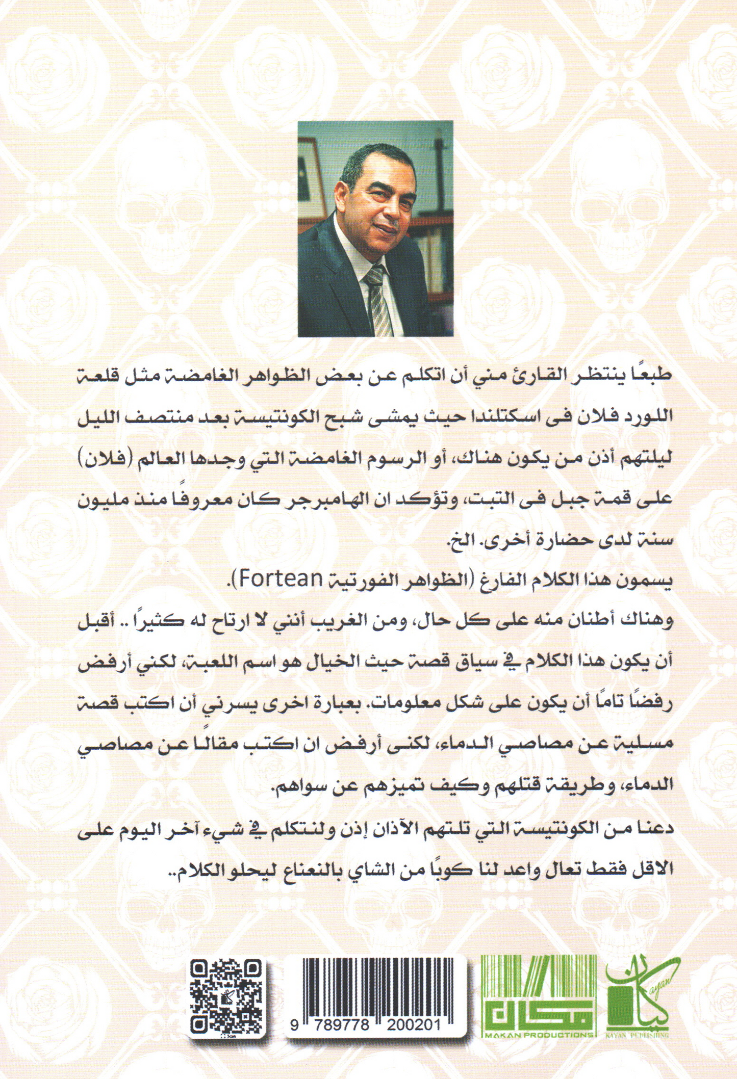 شاي بالنعناع
