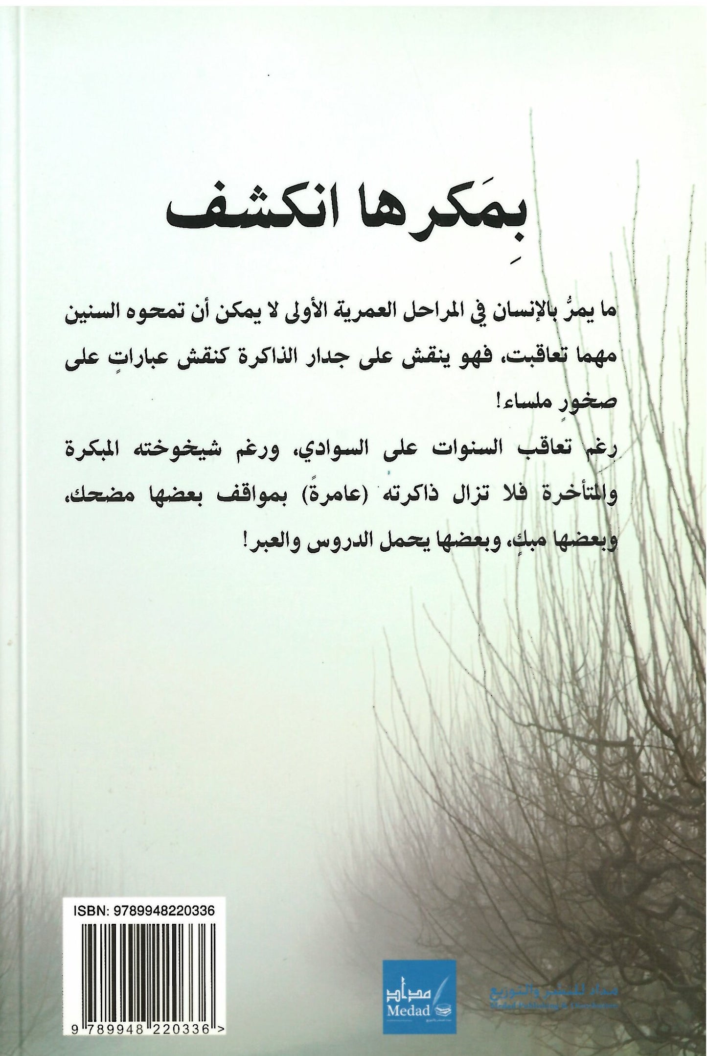 بمكرها انكشف