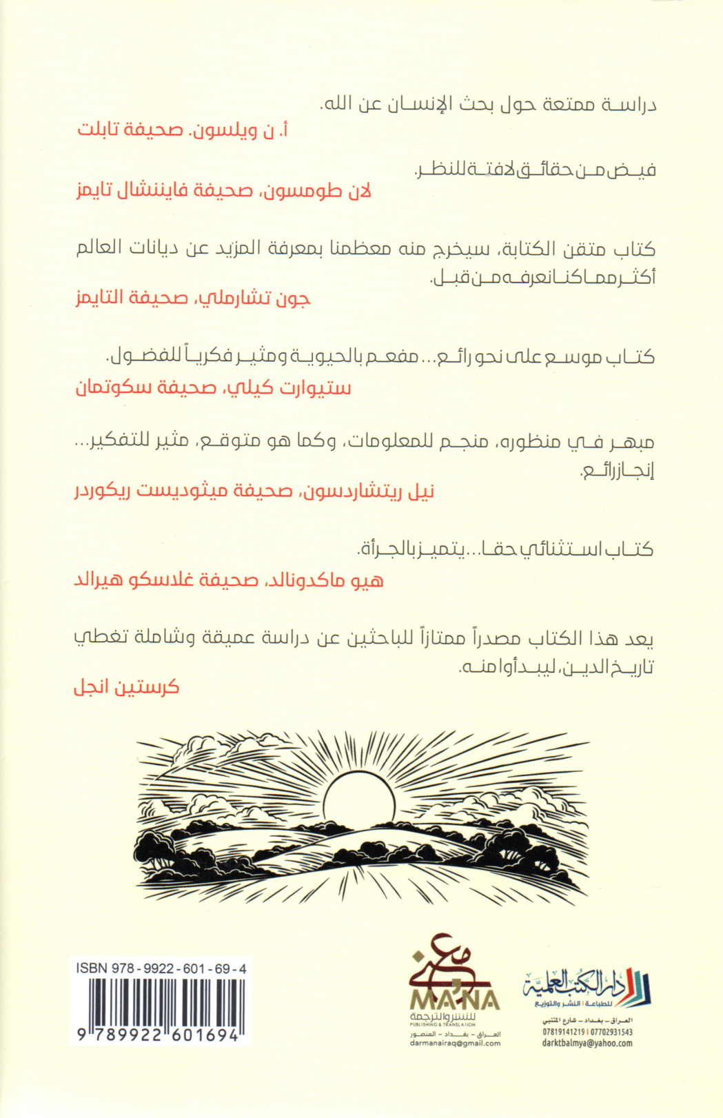 مختصر تاريخ الأديان