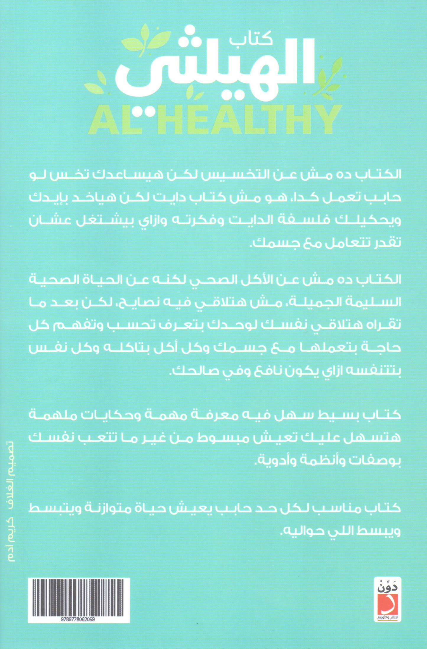 كتاب الهيلثي