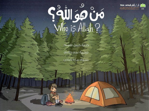 من هو الله