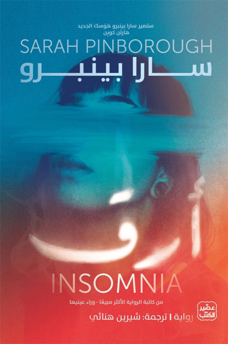 أرق