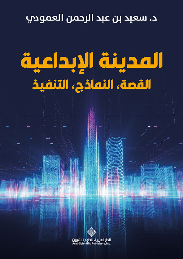 المدينة الإبداعية
