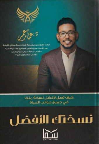 نسختك الافضل