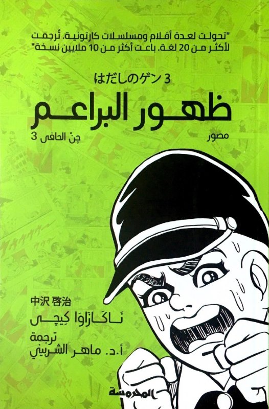 ظهور البراعم : جن الحافي 3