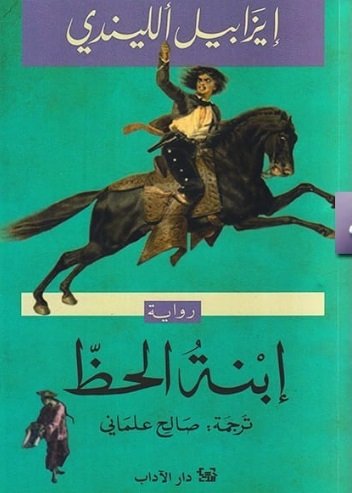 ابنة الحظ