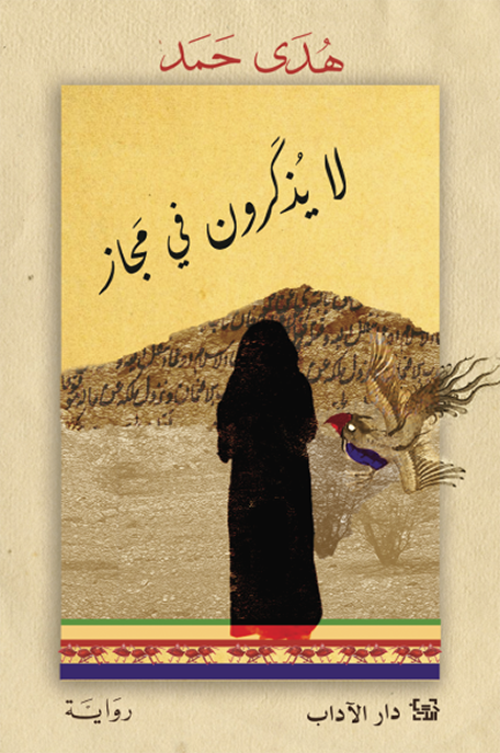 لا يذكرون في مجاز