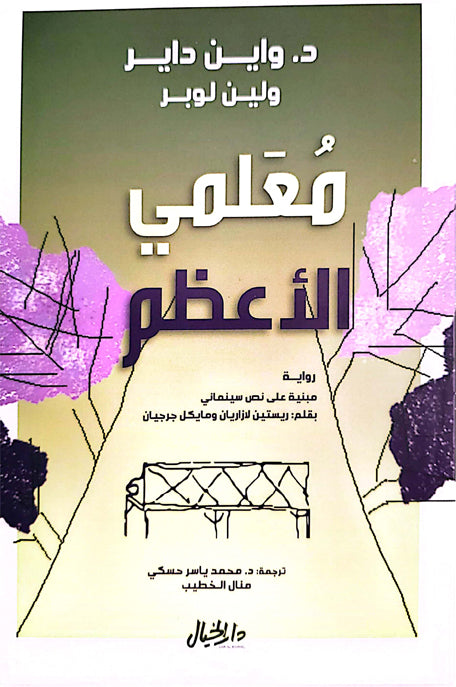 معلمي الأعظم