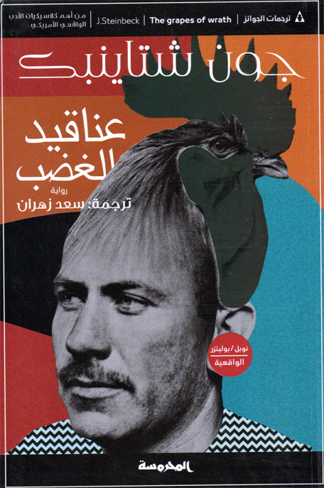 عناقيد الغضب