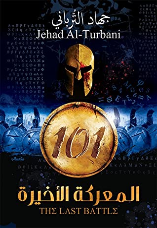 المعركة الأخيرة