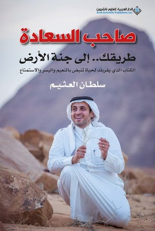 صاحب السعادة