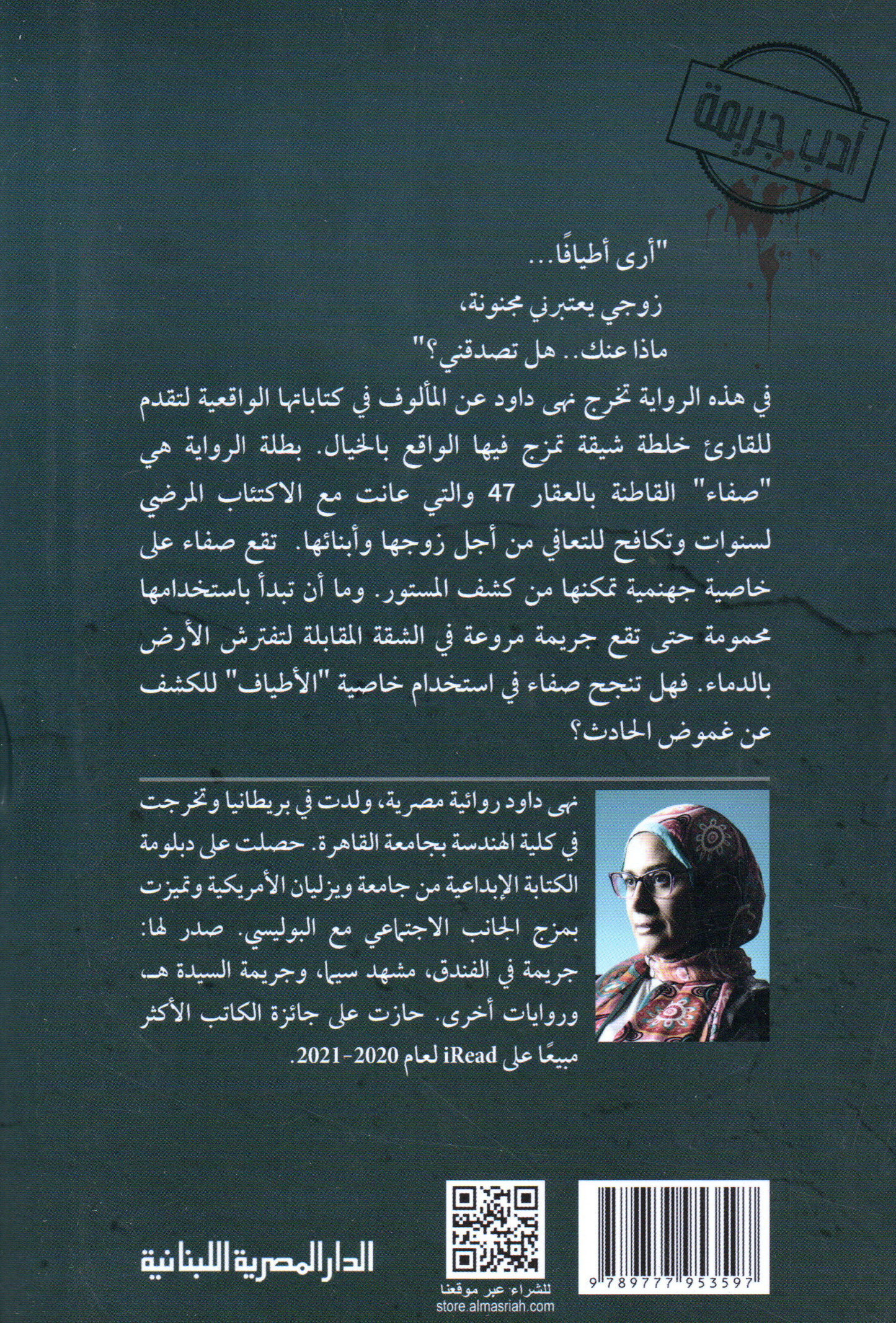 جريمة العقار 47