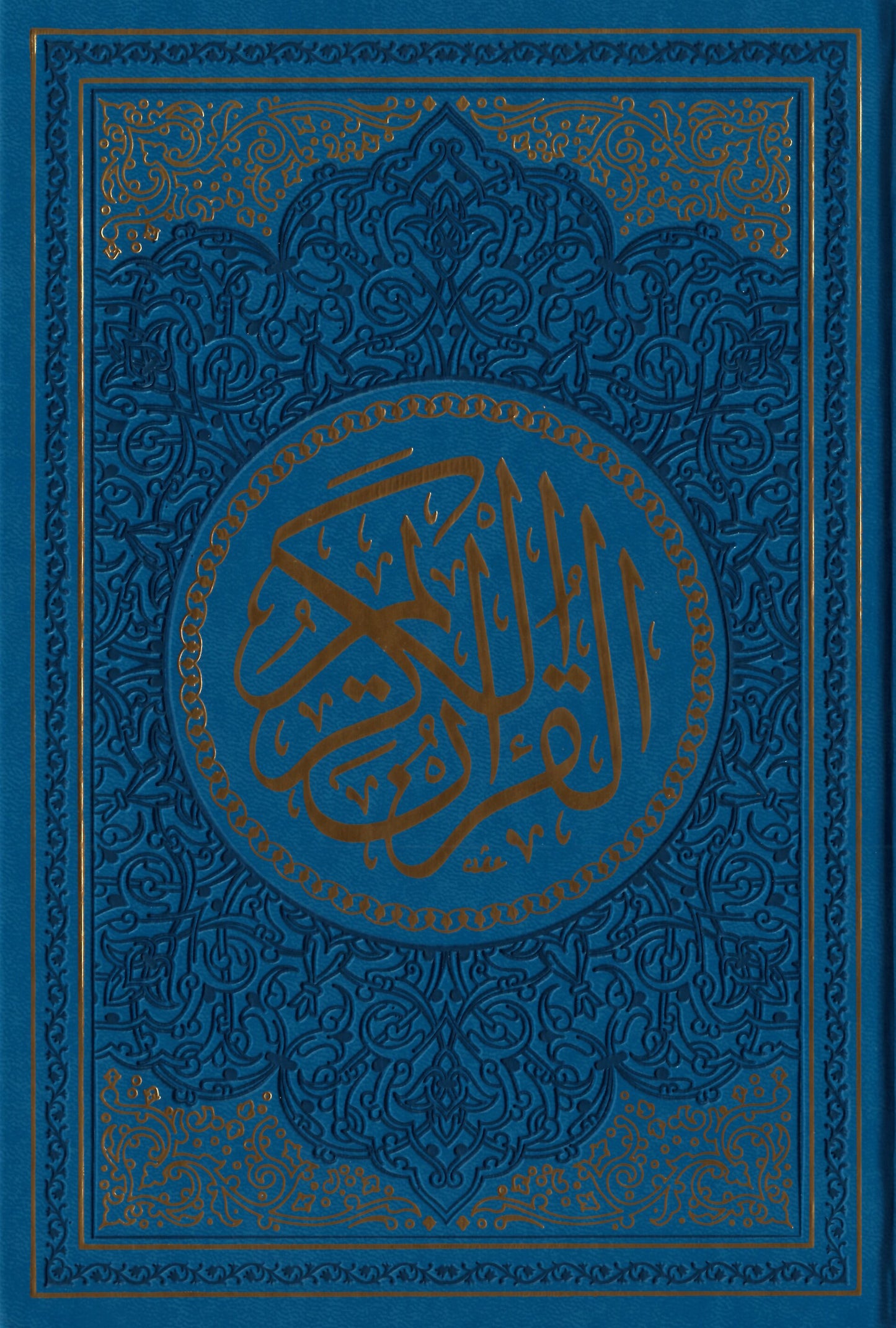 Spectrum colors Quran in different sizes مصحف ألوان الطيف قياسات مختلفة