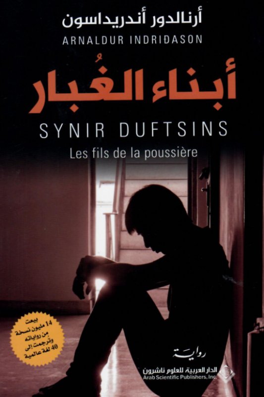 أبناء الغبار