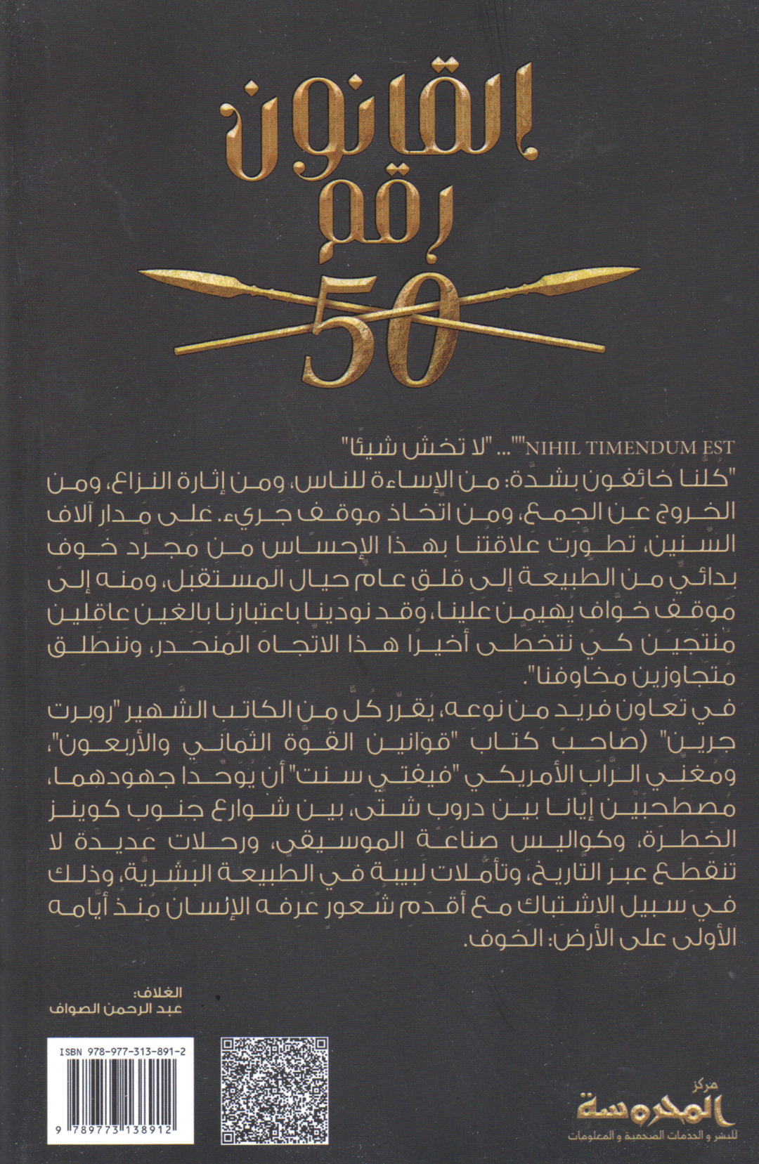 القانون رقم 50