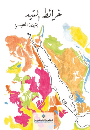 خرائط التيه