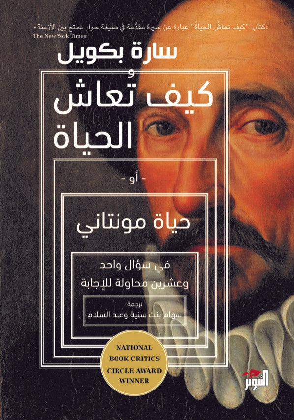 كيف تعاش الحياة