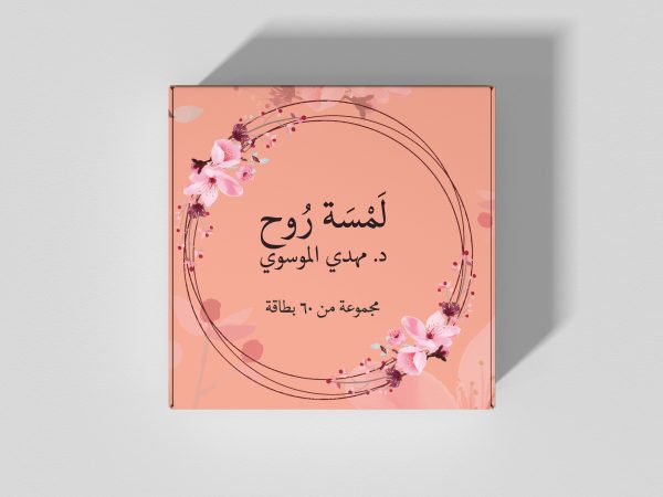 كروت بطاقات لمسة روح