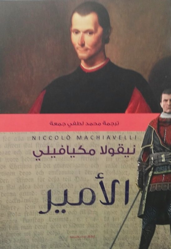 الأمير