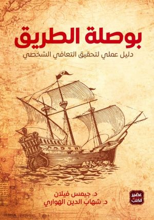 بوصلة الطريق