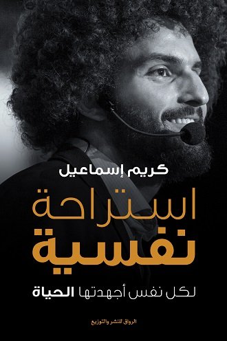 استراحة نفسية