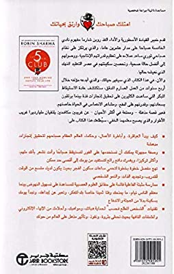 نادي الخامسة 5 صباحاً : امتلك صباحك وارتق بحياتك