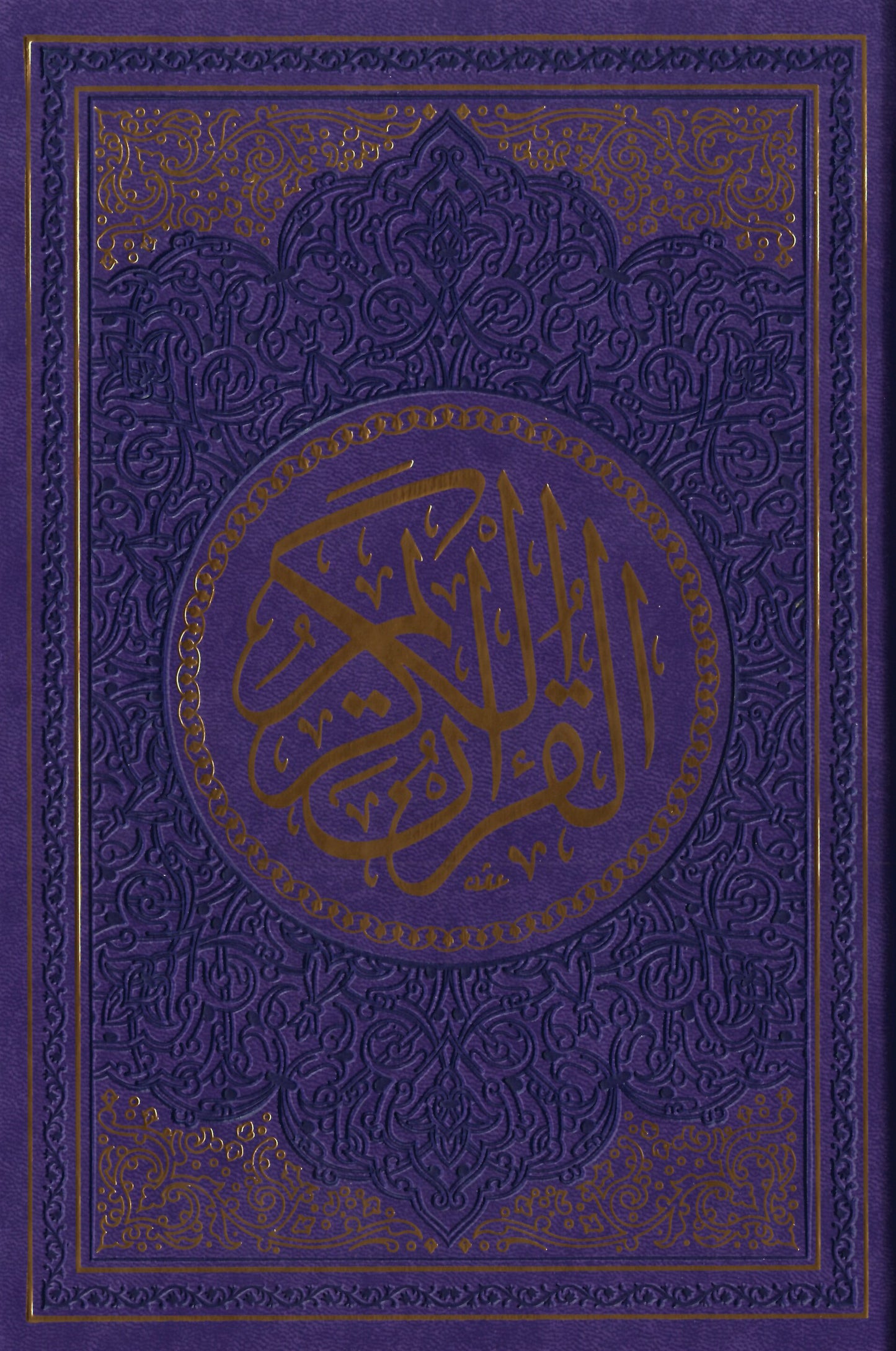 Spectrum colors Quran in different sizes مصحف ألوان الطيف قياسات مختلفة