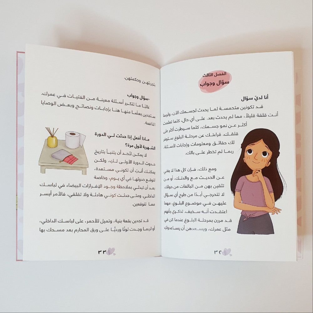 ماذا أتوقع عند البلوغ