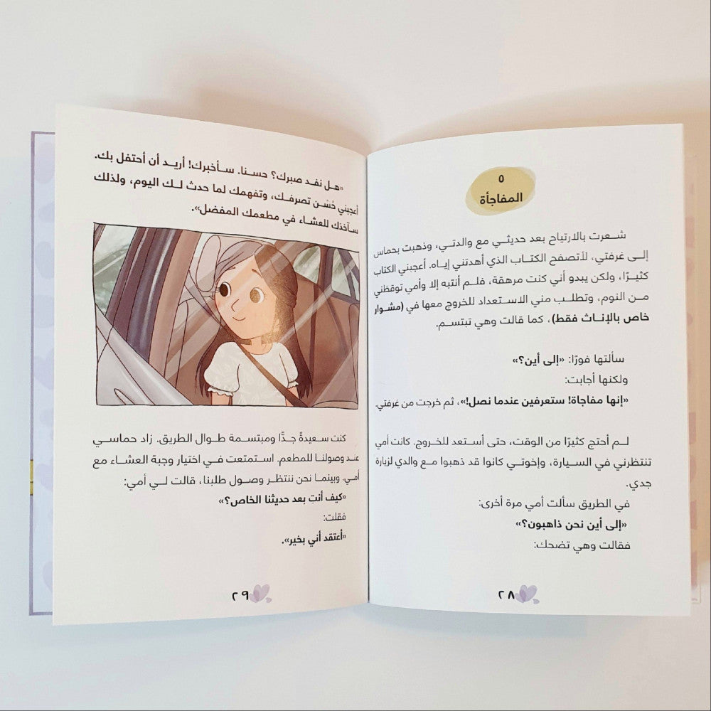 مفاجأة من نوع اخر
