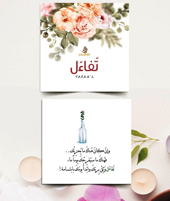كروت بطاقات تفائل