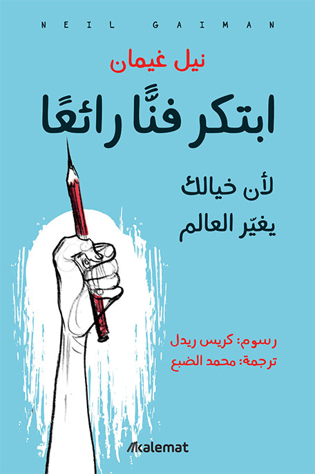 ابتكر فنا رائعاً