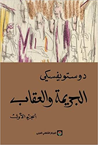 الجريمة والعقاب1/2