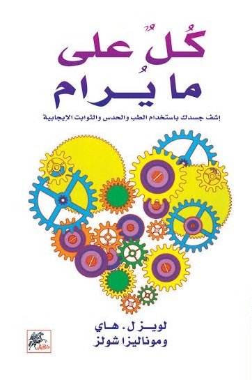 كل على ما يرام