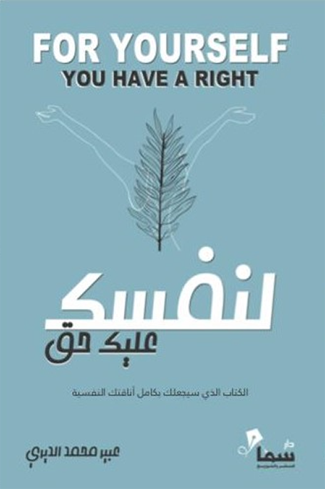 لنفسك عليك حق