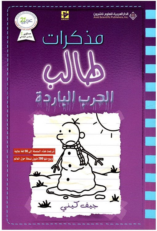 مذكرات طالب الحرب الباردة