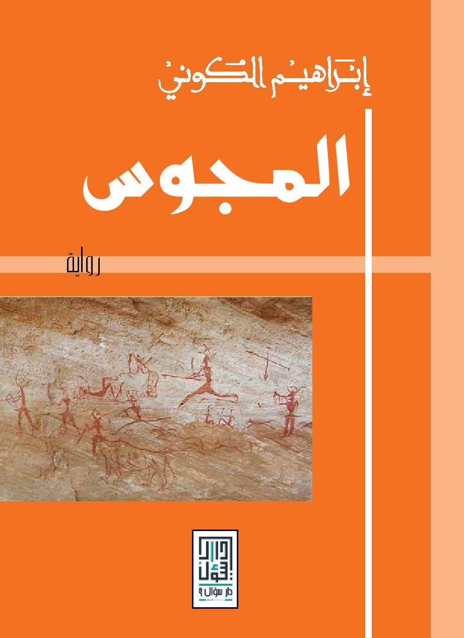 المجوس
