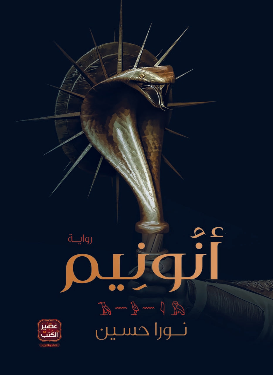 أنونيم
