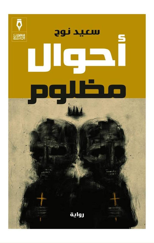 أحوال مظلوم