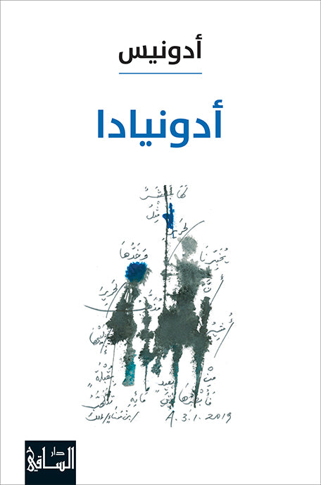 أدونيادا