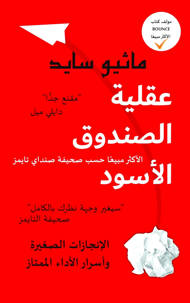عقلية الصندوق الأسود
