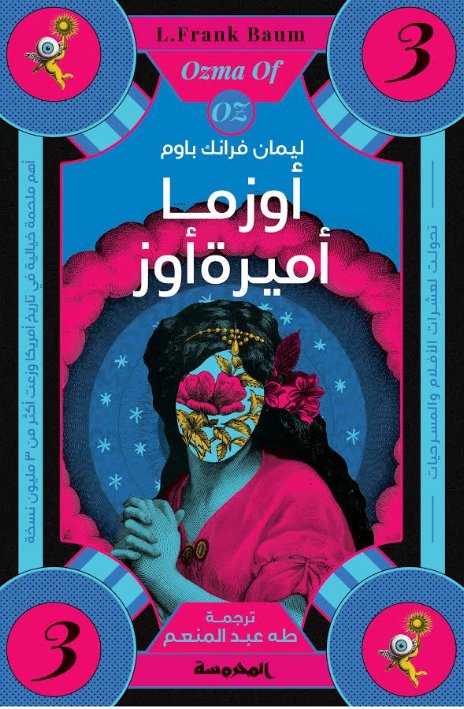 اوزما أميرة أوز