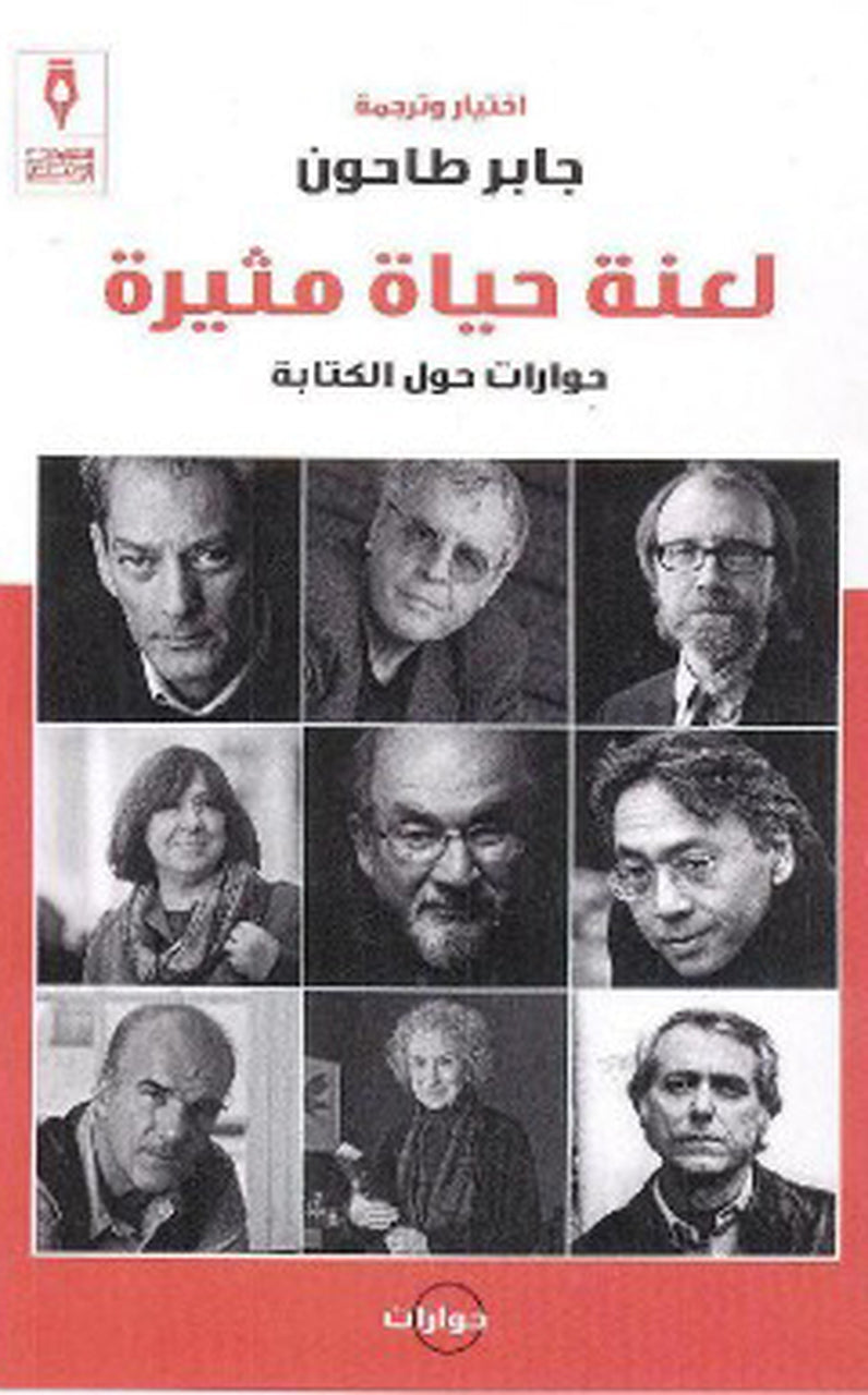 لعنة حياة مثيرة