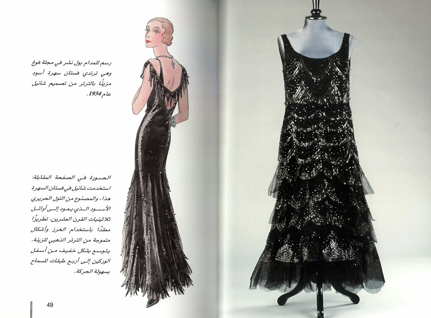 Little book of CHANEL القصة