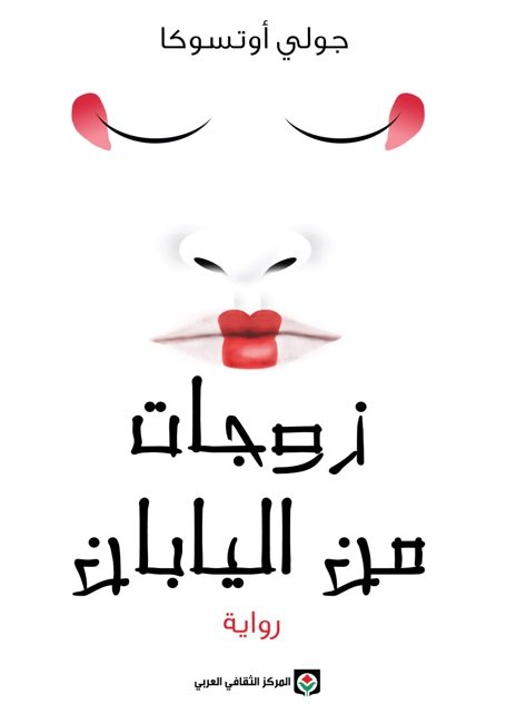 زوجات من اليابان