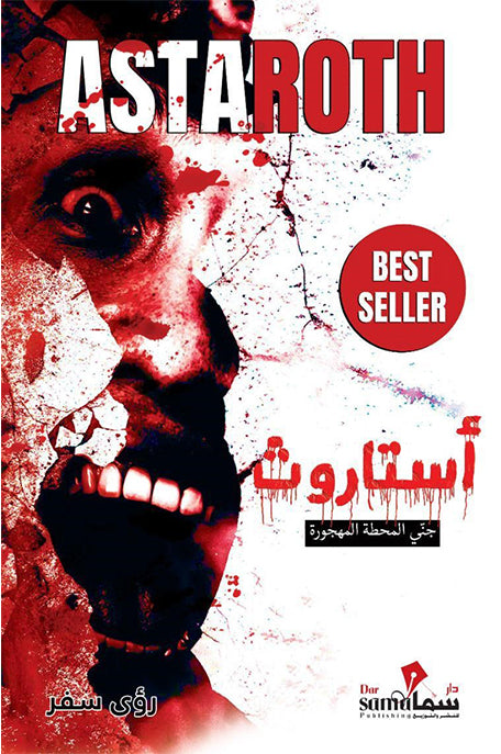 أستاروث