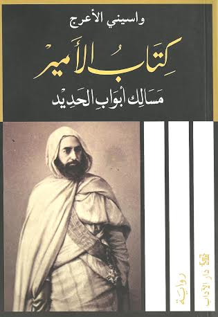 كتاب الأمير : مسالك أبواب الحديد