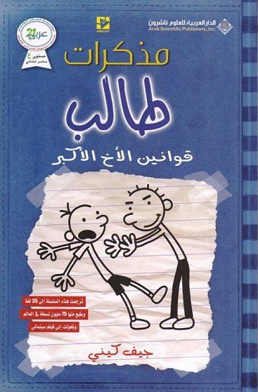 مذكرات طالب قوانين الاخ الاكبر