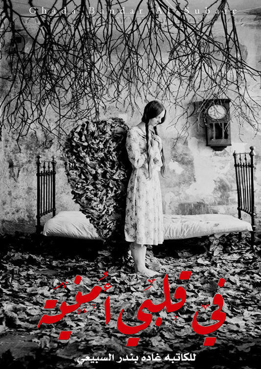 في قلبي أمنية