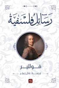 رسائل فلسفية